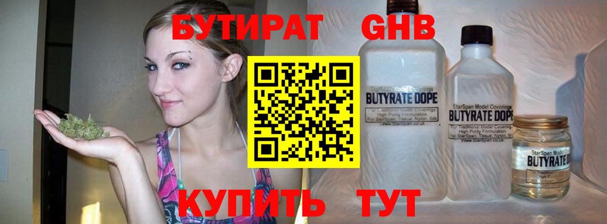 Каменск-Уральский  Бутират жидкий экстази  Вход с VPN 