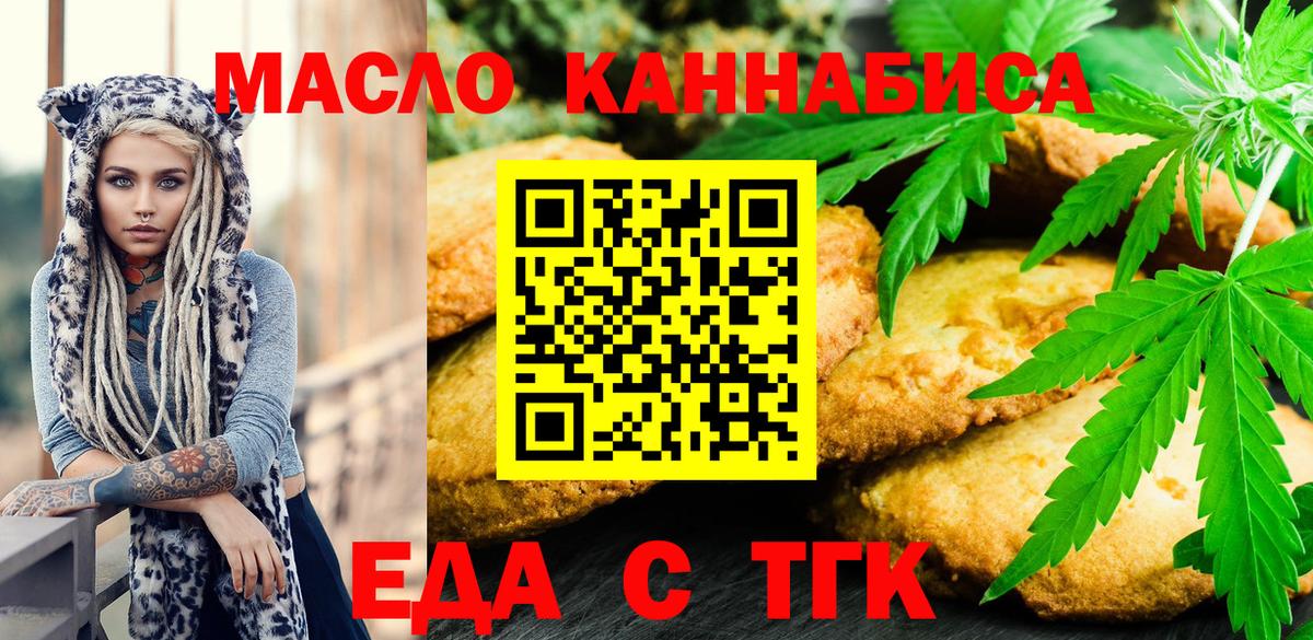Еда ТГК конопля  Вход с VPN  Каменск-Уральский 