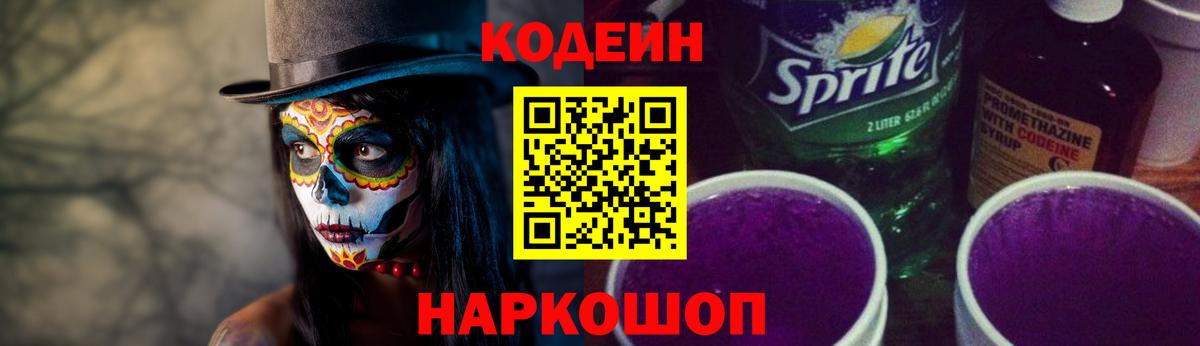 Кодеин Purple Drank  Кодеин напиток Lean (лин)  Каменск-Уральский  Вход с VPN 
