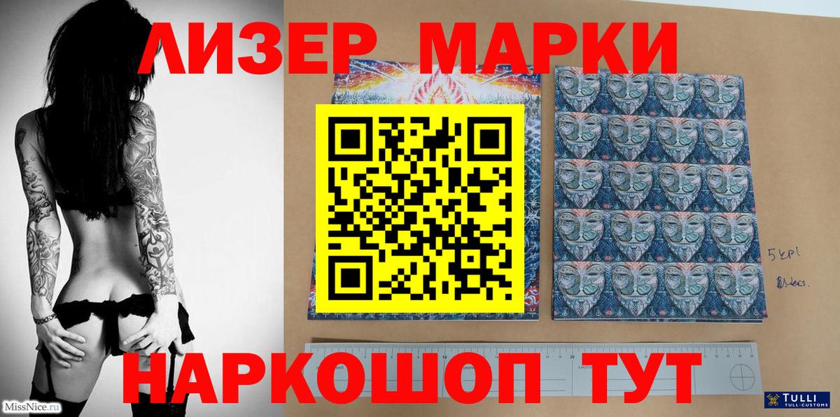 Каменск-Уральский  Наркотические марки 1500мкг  купить наркоту  Вход с VPN  Наркотические марки 1500мкг 